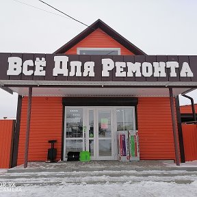 Фотография от Все для Ремонта