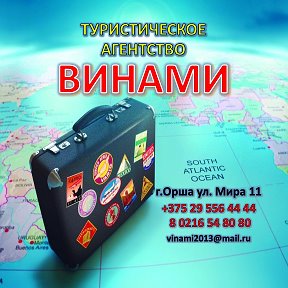 Фотография от VINAMI TOUR ORSHA