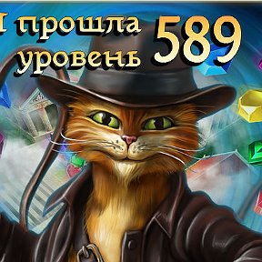 Фотография "Я прошла 589 уровень! http://odnoklassniki.ru/game/indikot"