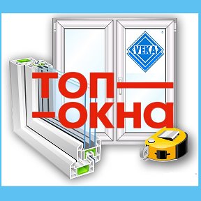 Фотография от Пластиковые окна Нижневартовск (ТОП-ОКНА)