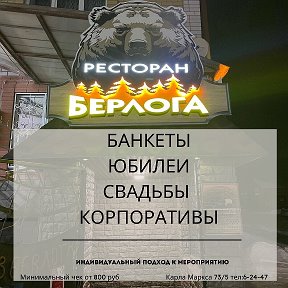 Фотография от Ресторан Берлога