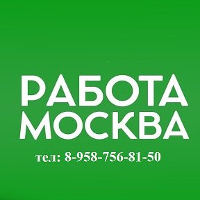 Фотография от Работа вахтой в МОСКВЕ ООО ЕКЦ