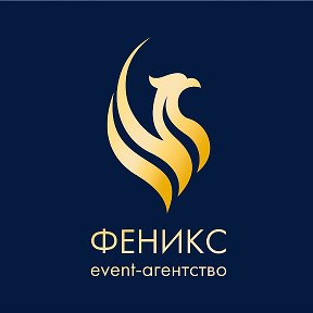 Фотография от Феникс Event-агентство