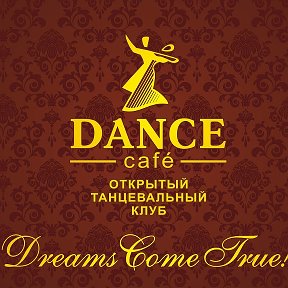 Фотография от Dance Cafe