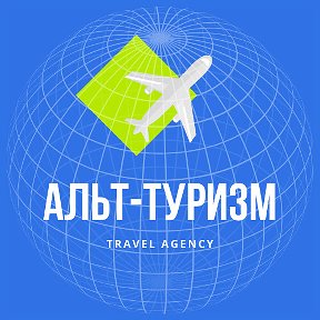 Фотография от Альт Туризм