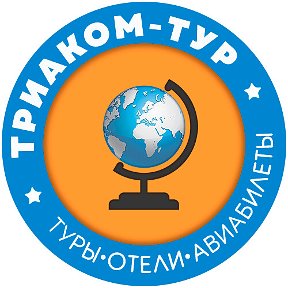 Фотография от Триаком тур туристическое агентство