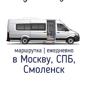 Фотография от Орша - Москва ┃ Орша - Питер автобус