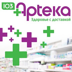 Фотография от 103 Apteka