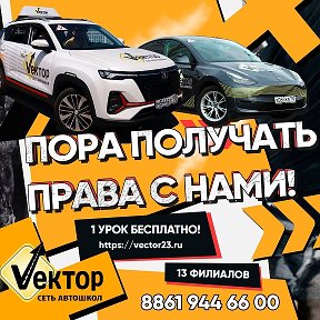 Фотография от Автошкола Вектор