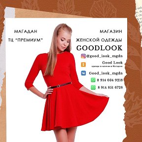 Фотография от Good Look Женская одежда  Магадан
