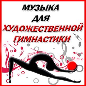 Фотография "группа ВКОНТАКТЕ: 
https://vk.com/music_for_gimnastic

Музыка на сайте:
https://www.realrocks.ru/rgmusic/music/

Ссылка на альбомы в облаке: https://cloud.mail.ru/public/KAzB/LNghyPrbt

ПОЧТА:
melehov-1993@mail.ru

whatsapp,viber: +7914-505-17-00"