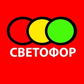 Фотография от 🚦SVETOFOR🚦 🚦Победы 14🚦