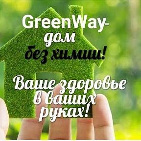 Фотография от Экопродукция 🌳GREENWAY🌳