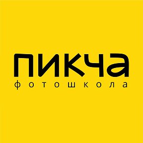 Фотография от Фотошкола Пикча