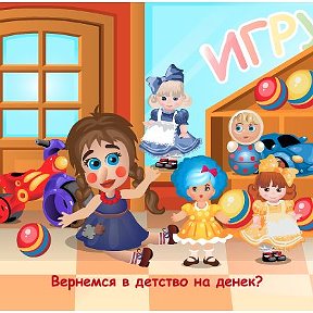 Фотография "Вернемся в детство на денек? http://ok.ru/game/domovoy"