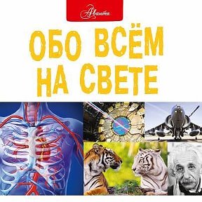 Фотография от Обо всем на свете