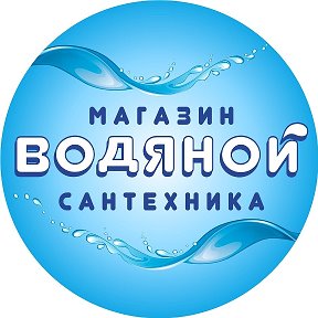 Фотография от Водяной Краснотурьинск