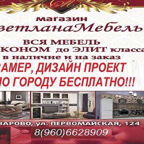 Фотография от Светлана Мебель 89606628909