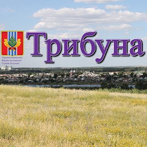 Фотография от Трибуна -газета Руднянского р-на