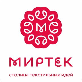 Фотография от МИРТЕК столица текстильных идей