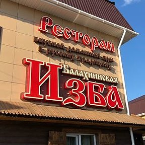 Балахнинская изба ул дзержинского 190 фото