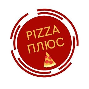 Фотография от PIZZA ПЛЮС