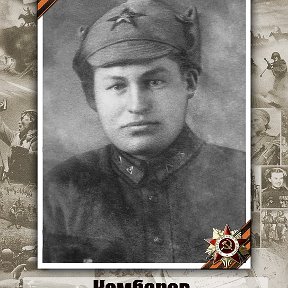 Фотография "Это   мой  дедушка   Комбаров   Михаил  Трофимович,  пропал   без  вести  в   мае  1942г ,  воевал  в   составе   316  стрелковой  дивизии  ( Панфиловская  дивизия ) , в   1077  полку   который   был  сформирован   в  Киргизии   в  городе   Фрунзе !"