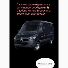 Фотография от Bus-master Маршрутное такси