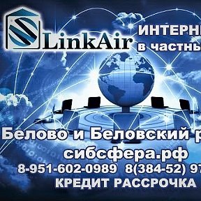 Фотография от LinkAir интернет провайдер Белово