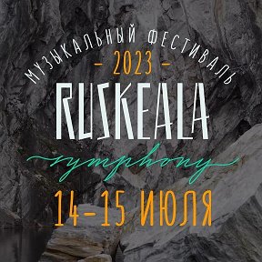 Фотография от Ruskeala Symphony