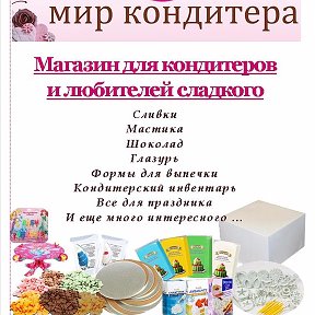 Фотография от МИР КОНДИТЕРА -ТОРТЫ  8-928-415-88-80