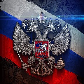 Фотография от РОССИЯ 🇷🇺🇷🇺 за Россию 🇷🇺 💪