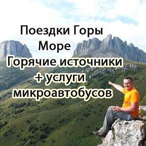 Фотография от Михаил ЗАКАЗ МИКРОАВТОБУСОВ