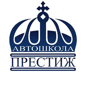 Фотография от Автошкола Престиж