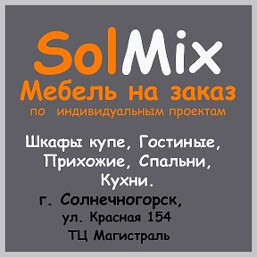 Фотография от SolMix Мебель на заказ