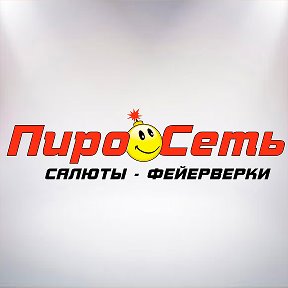 Фотография от ПироСеть Фейерверки