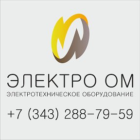 Фотография от Электро ОМ