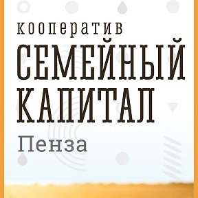 Фотография от Семейный Капитал