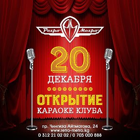 Фотография от Retro Karaoke Club