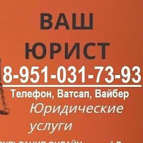 Фотография от ЮРИСТЫ 89510317393 Ватсап