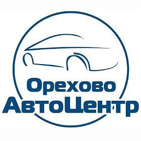 Фотография от Орехово - АвтоЦентр