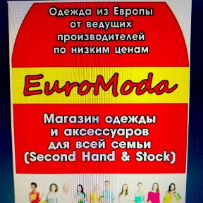 Фотография от Оригинальный Сток и Хэнд  EuroShop