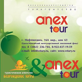 Фотография от АГЕНТСТВА ОТДЫХА ВОЗРОЖДЕНИЕ ЮГРЫ И ANEX