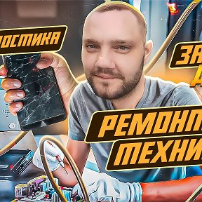 Фотография от Евгений Ремонт Компьютеров Телефонов