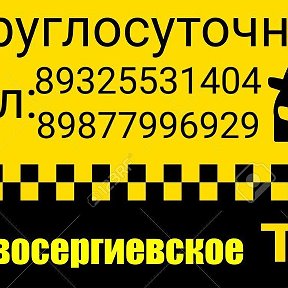 Фотография от такси Новосергиевка