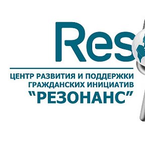 Фотография от Центр Резонанс