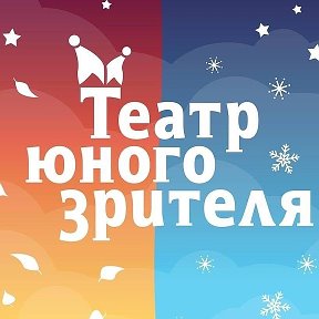 Фотография от Театр юного зрителя Заречного