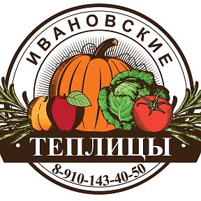 Фотография от Ивановские Теплицы