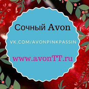 Фотография от AVON РОССИЯ РЕГИСТРАЦИЯ