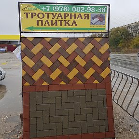 Фотография от Универсалстрой Тротуарная плитка